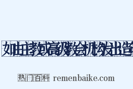 如由主教或高级教会机构发出造句是什么意思的图片